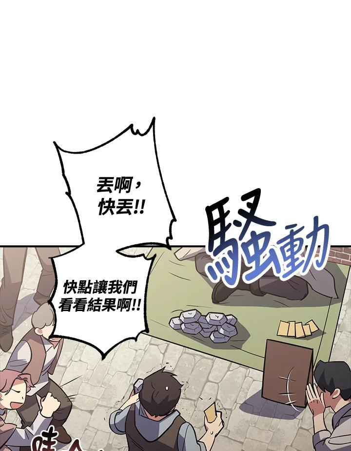 《幸运玩家》第1话 第87页