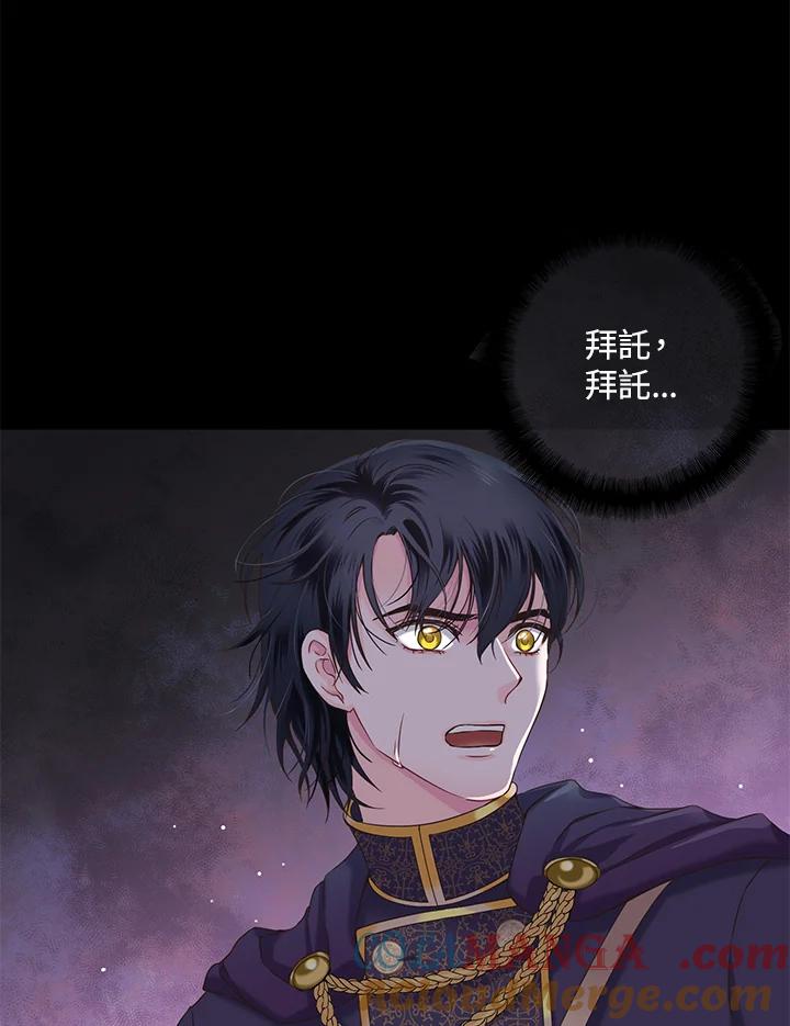 《恶棍公爵强求我的爱》序章 第4页