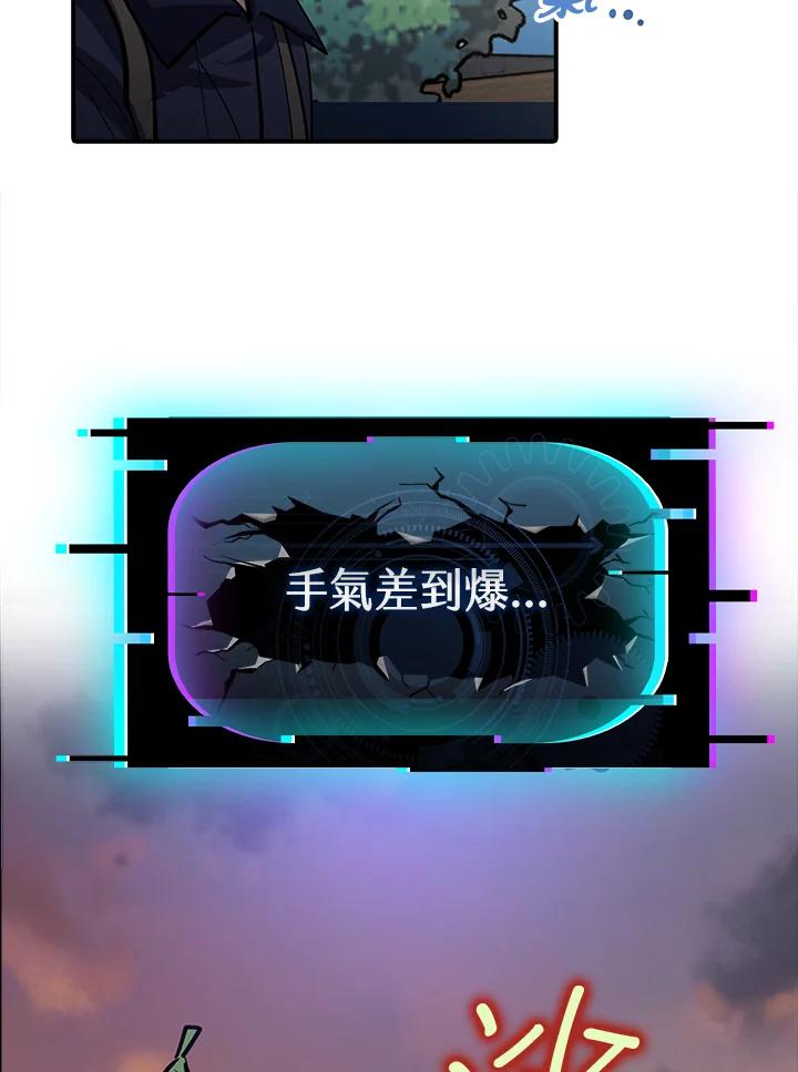 《幸运玩家》第1话 第72页
