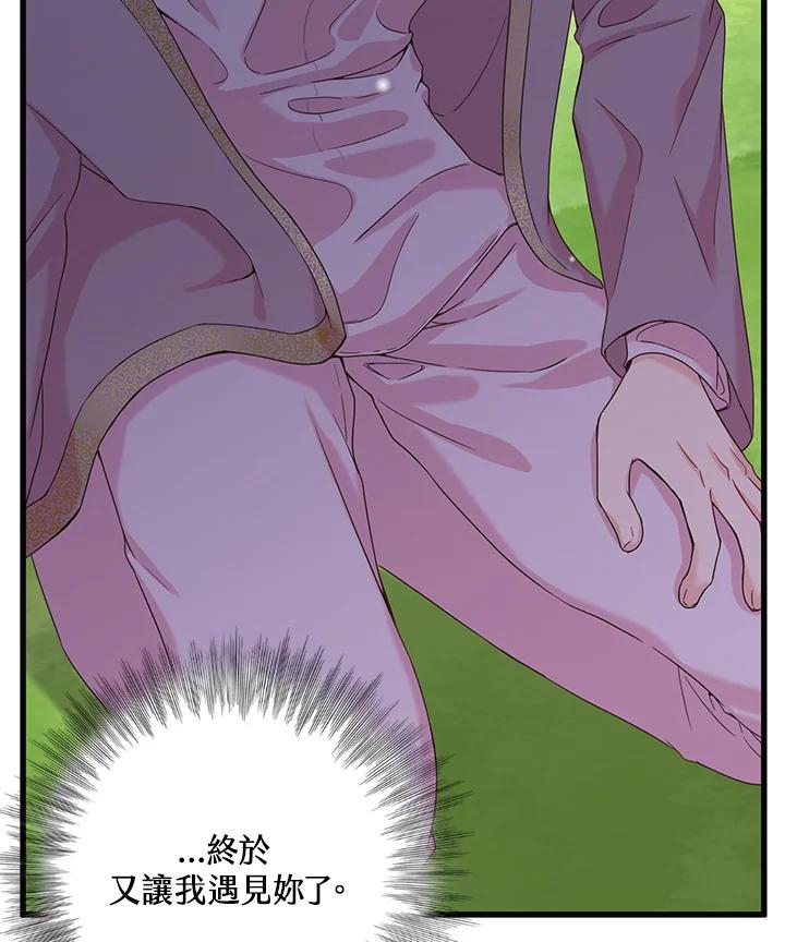 《恶棍公爵强求我的爱》序章 第57页