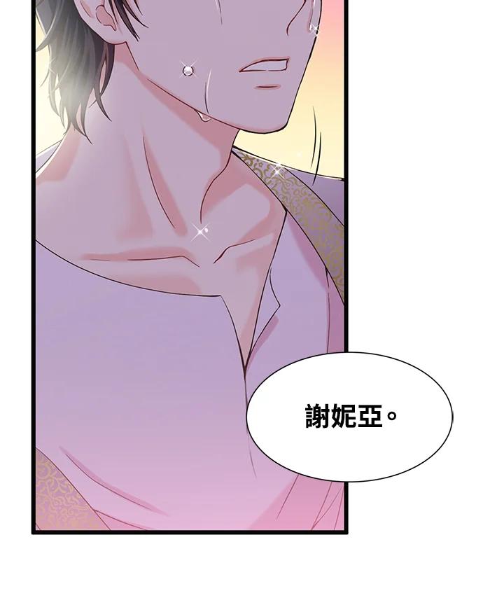《恶棍公爵强求我的爱》序章 第59页
