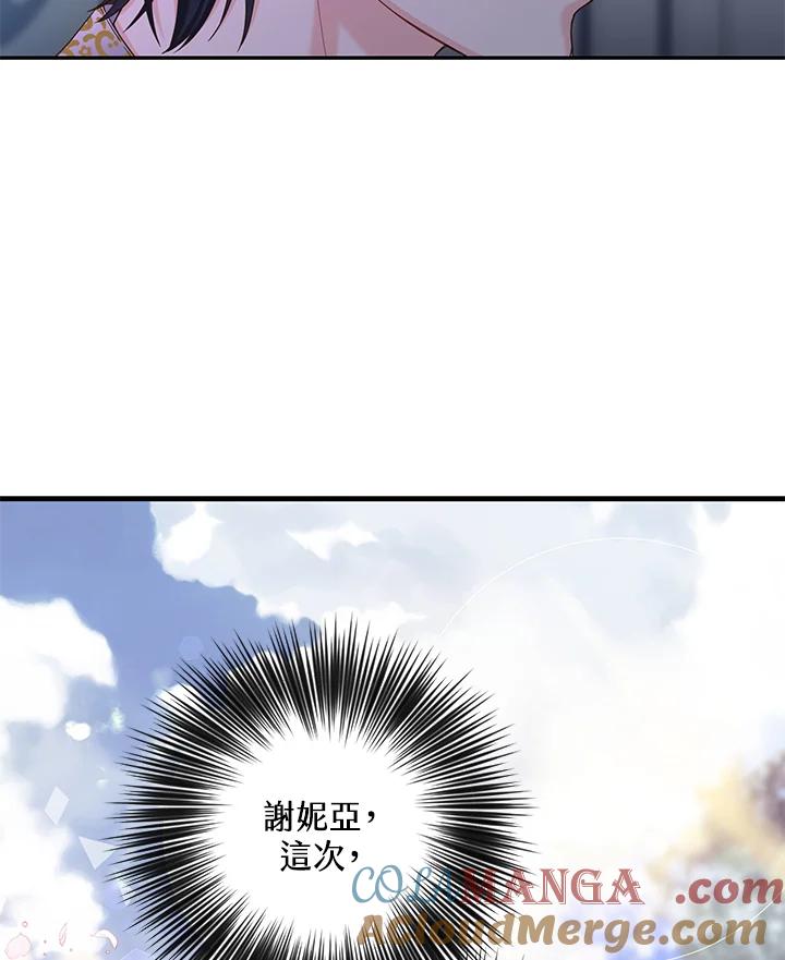 《恶棍公爵强求我的爱》序章 第46页