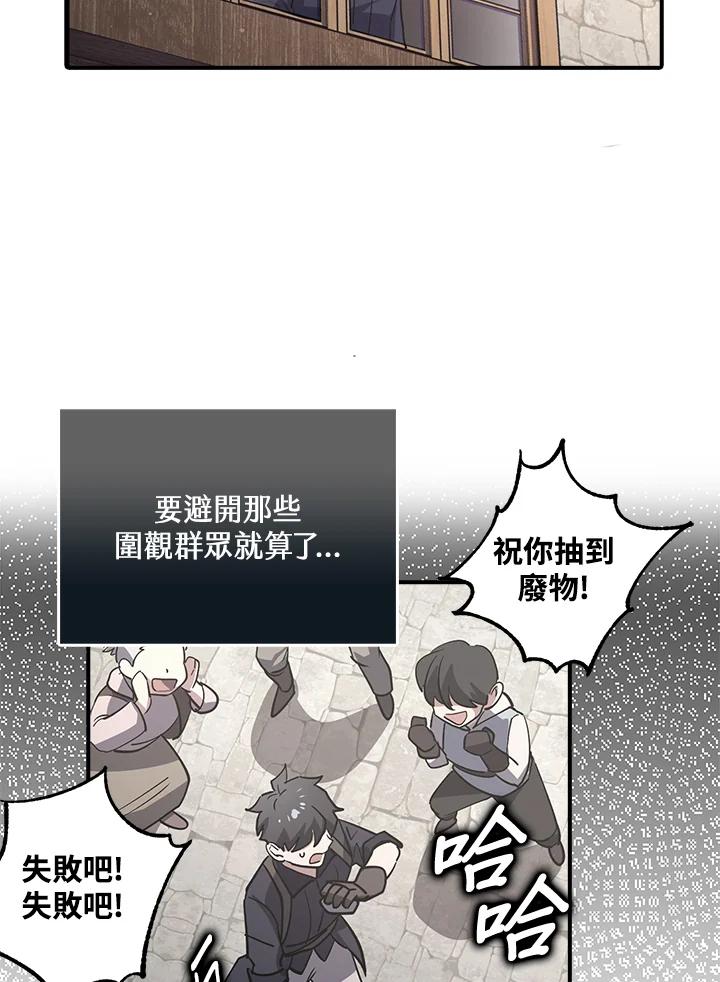 《幸运玩家》第1话 第120页