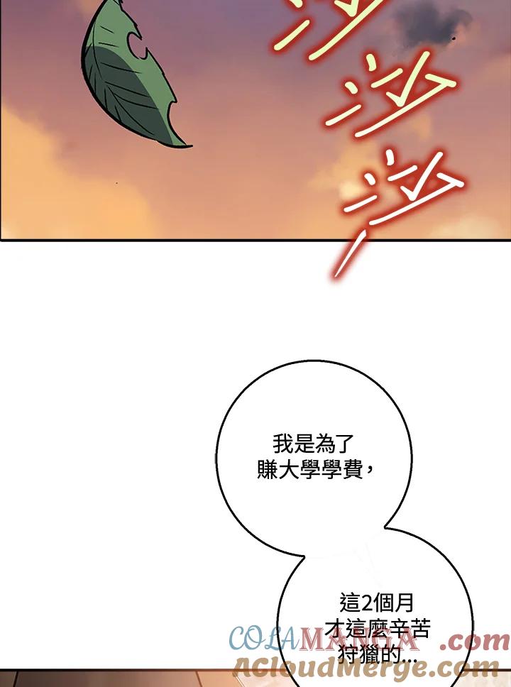 《幸运玩家》第1话 第73页