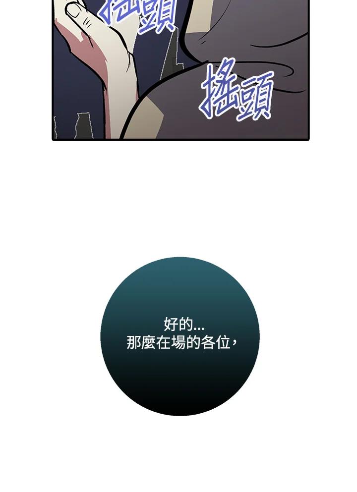 《幸运玩家》第1话 第98页