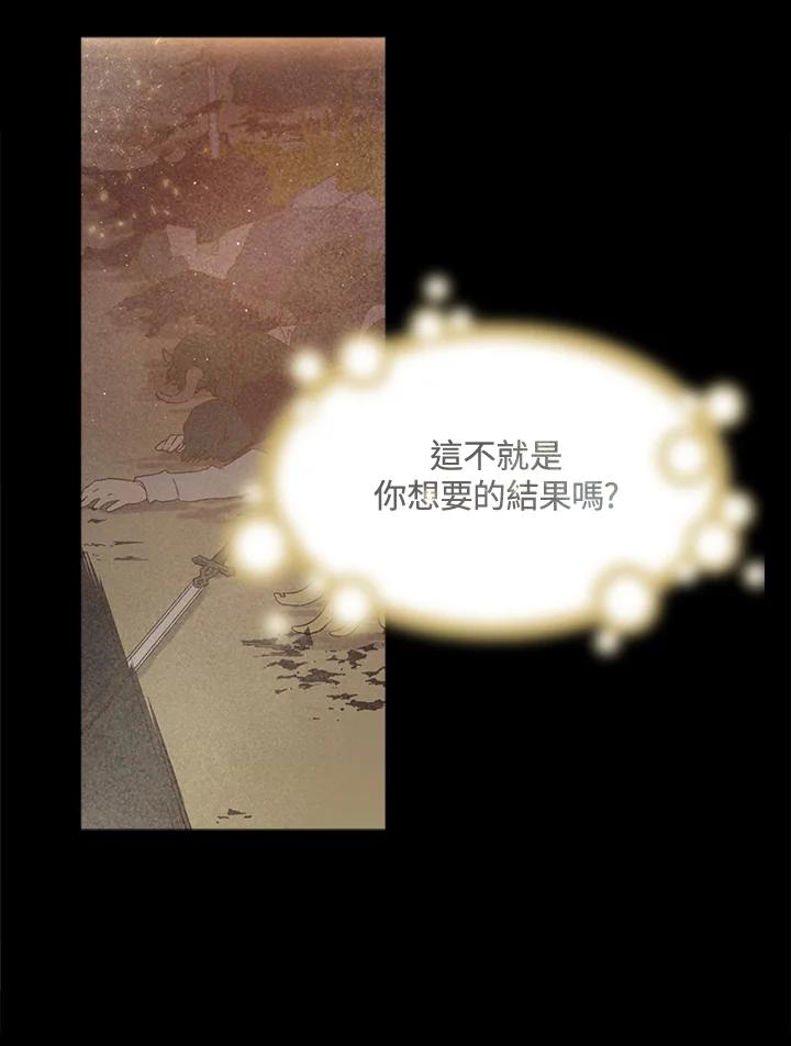 《恶棍公爵强求我的爱》序章 第17页