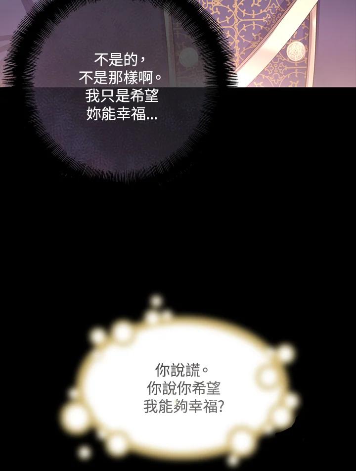 《恶棍公爵强求我的爱》序章 第21页