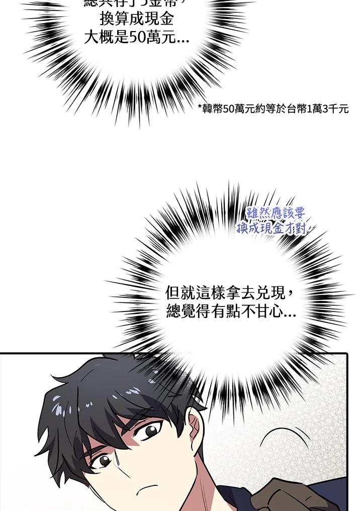 《幸运玩家》第1话 第82页