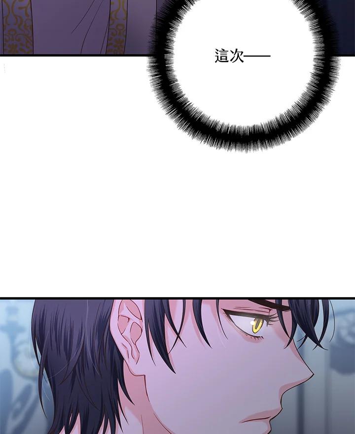 《恶棍公爵强求我的爱》序章 第45页