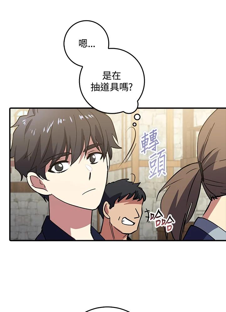 《幸运玩家》第1话 第96页