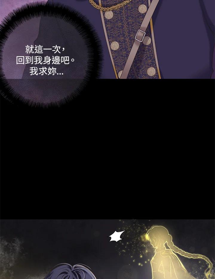 《恶棍公爵强求我的爱》序章 第5页