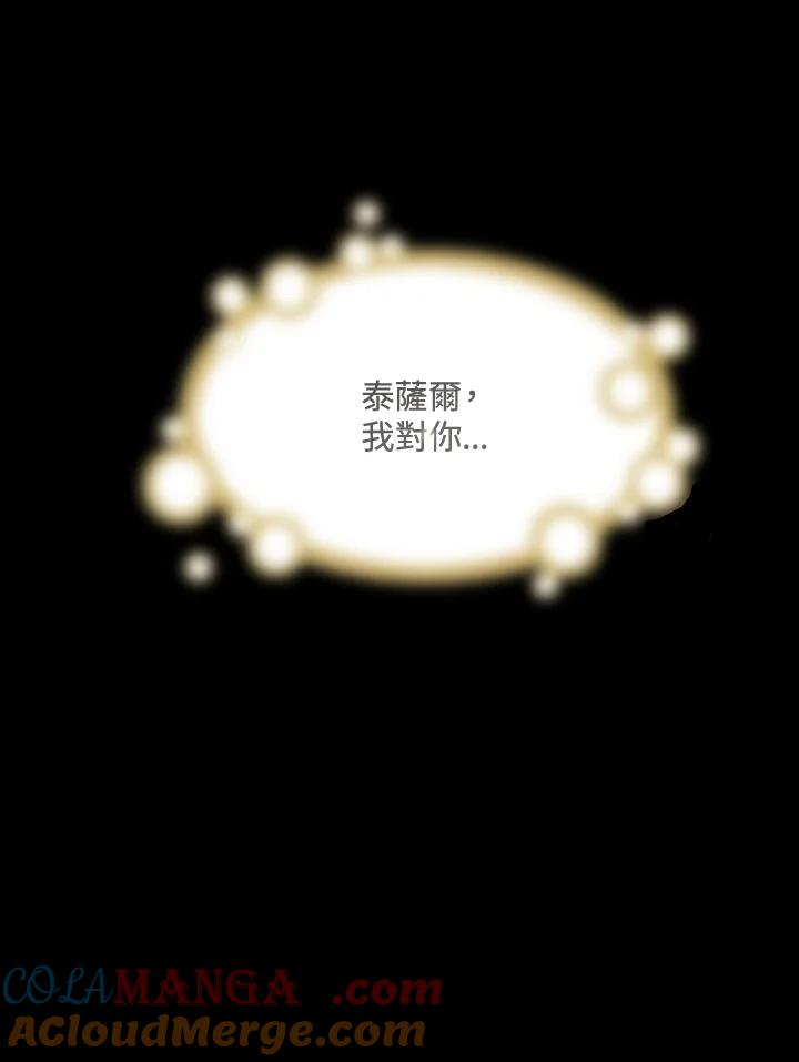 《恶棍公爵强求我的爱》序章 第25页