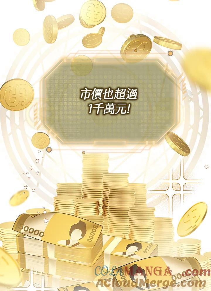 《幸运玩家》第1话 第133页