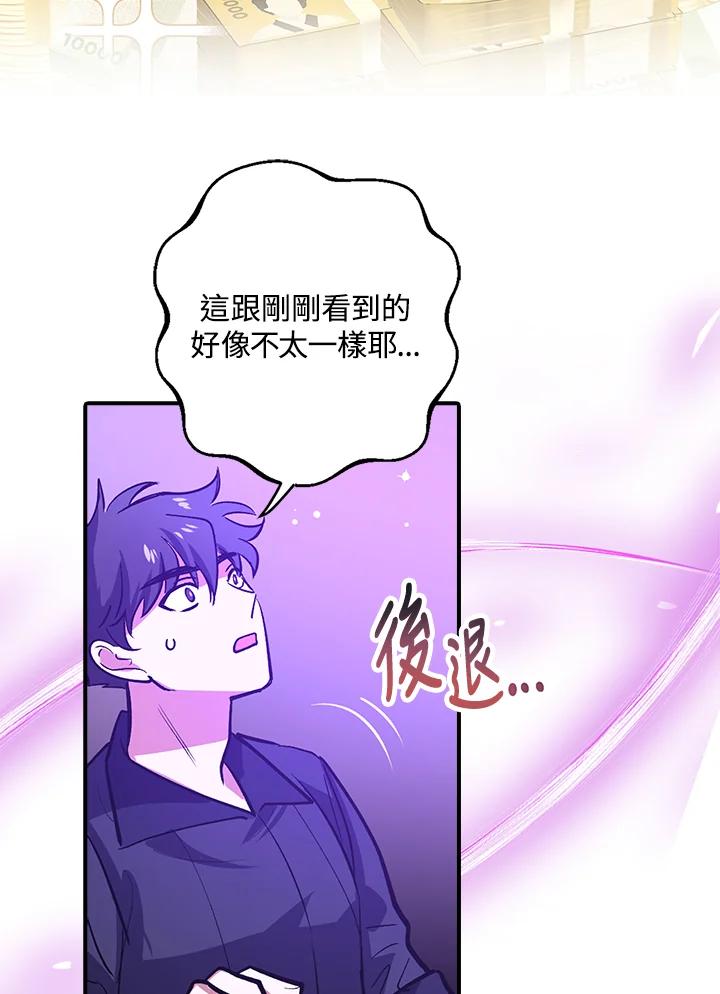 《幸运玩家》第1话 第134页