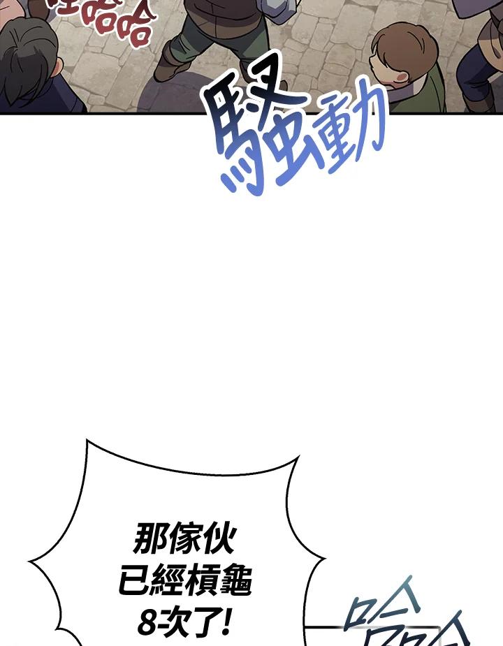 《幸运玩家》第1话 第88页
