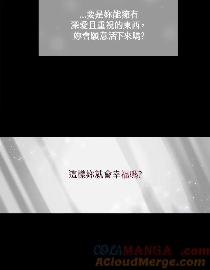 《恶棍公爵强求我的爱》序章 第34页