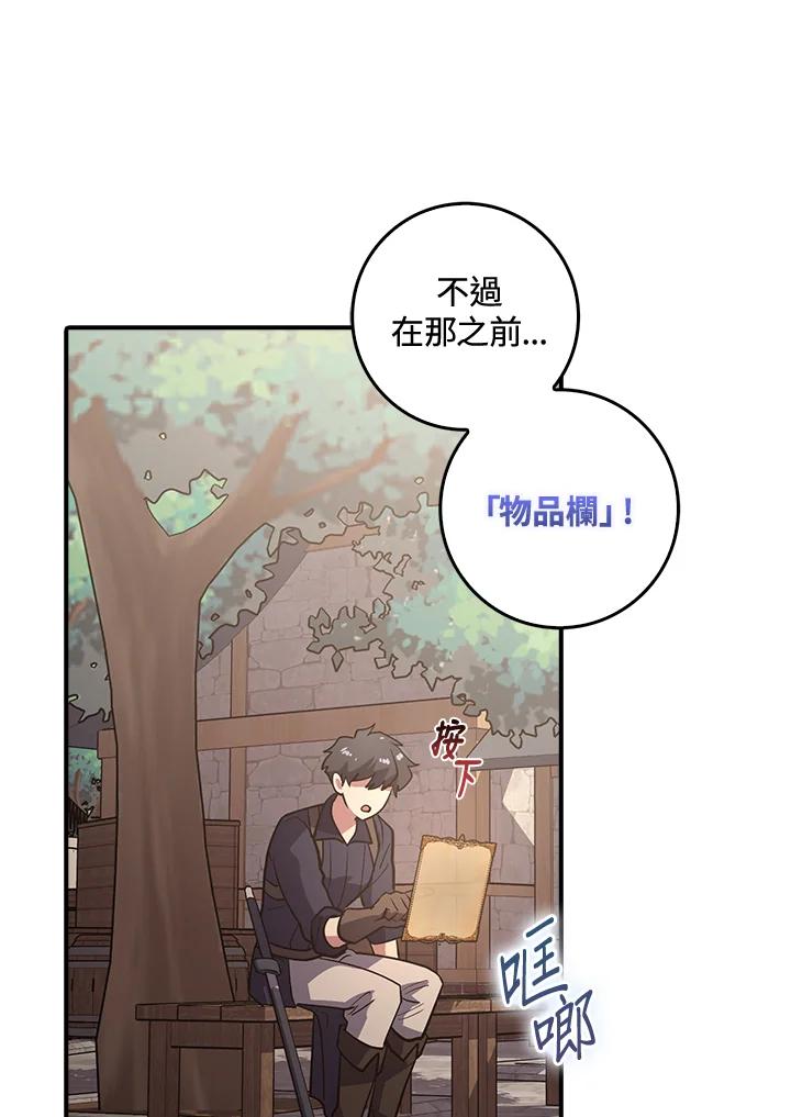 《幸运玩家》第1话 第80页