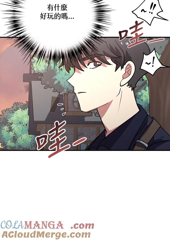 《幸运玩家》第1话 第85页