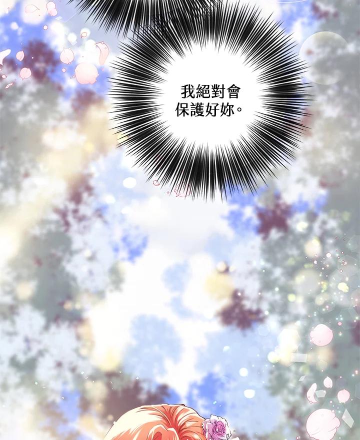 《恶棍公爵强求我的爱》序章 第47页
