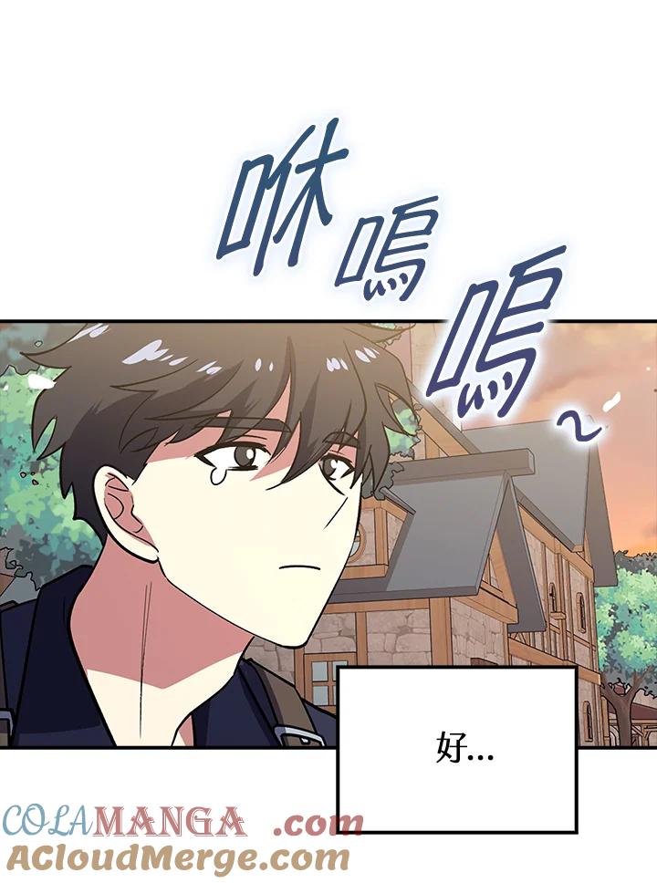 《幸运玩家》第1话 第77页