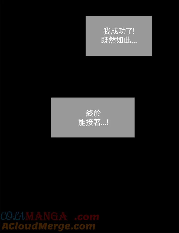 《恶棍公爵强求我的爱》序章 第7页