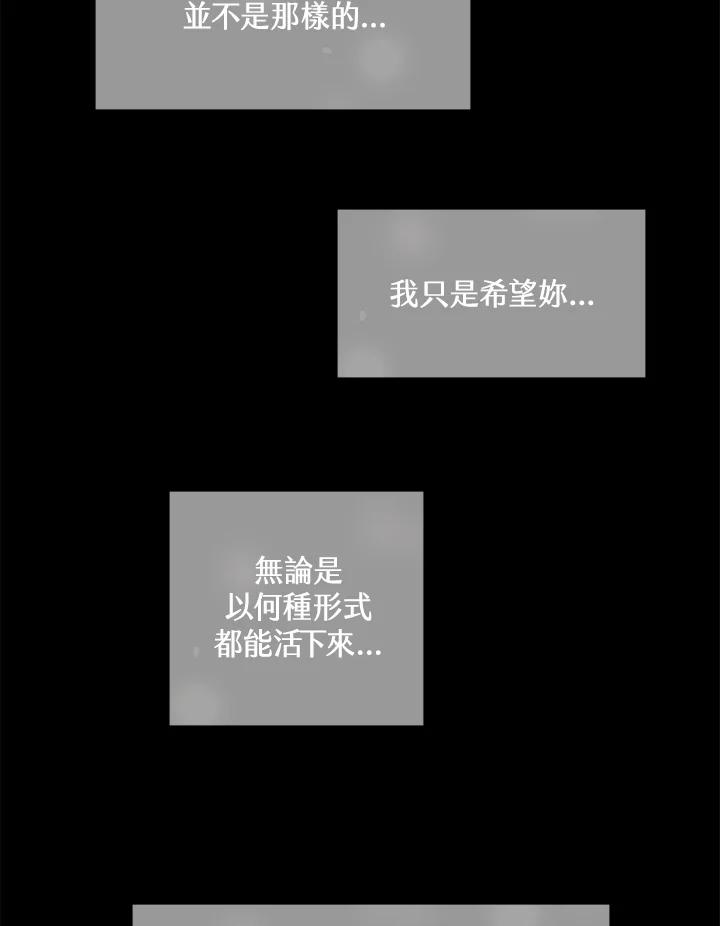 《恶棍公爵强求我的爱》序章 第33页