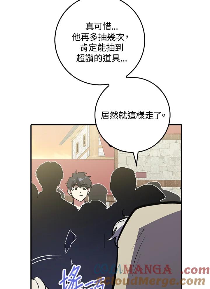 《幸运玩家》第1话 第97页