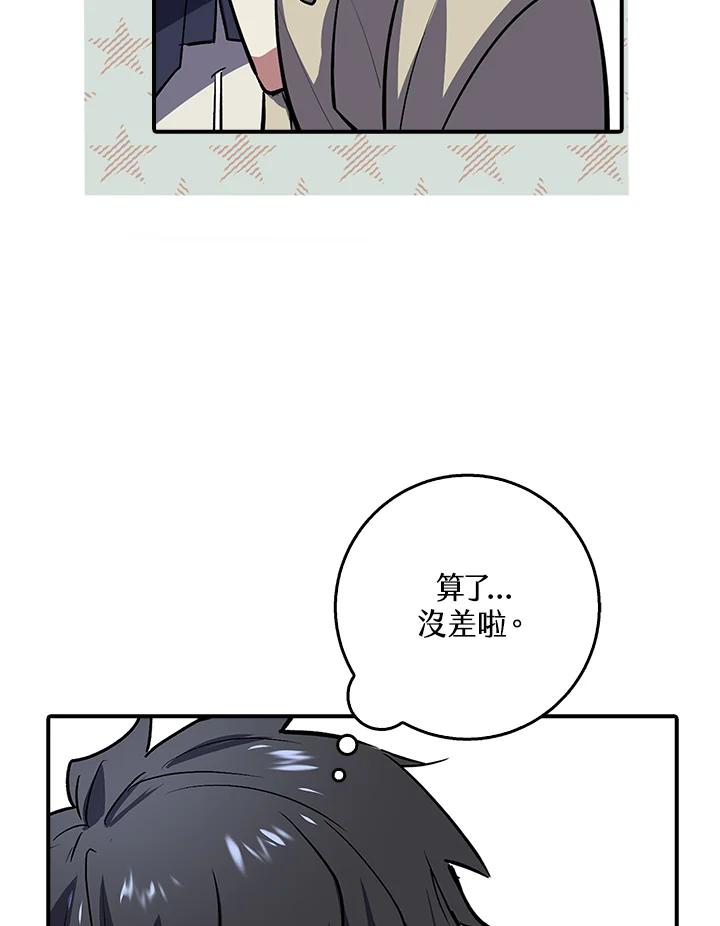 《幸运玩家》第1话 第114页