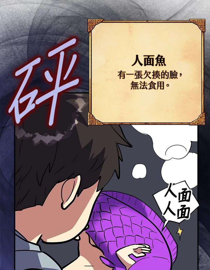《幸运玩家》第1话 第92页