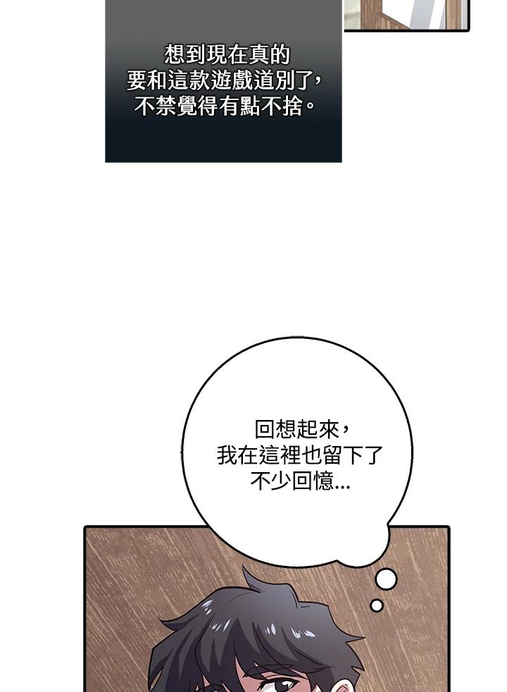 《幸运玩家》第1话 第122页