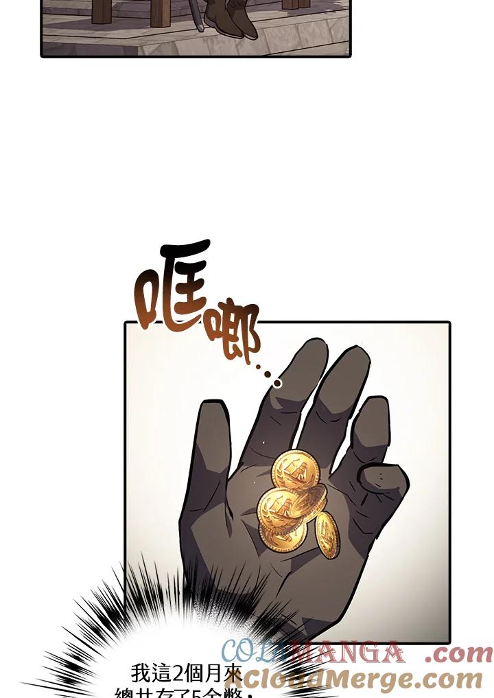 《幸运玩家》第1话 第81页
