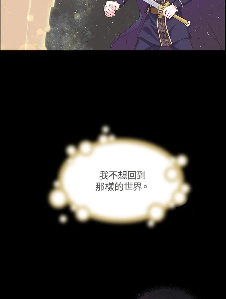 《恶棍公爵强求我的爱》序章 第23页