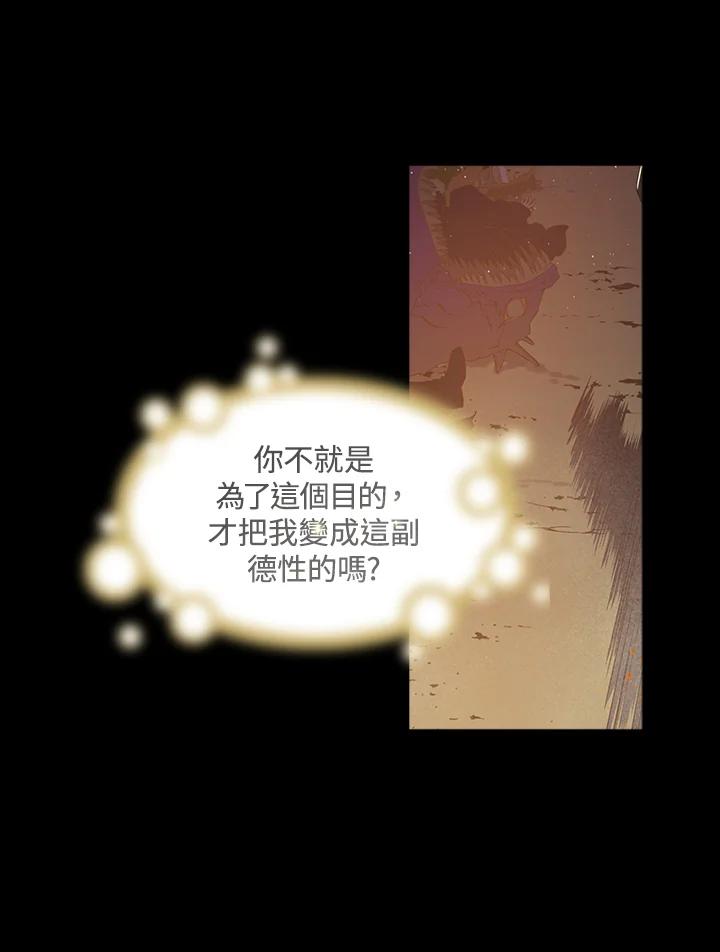 《恶棍公爵强求我的爱》序章 第18页