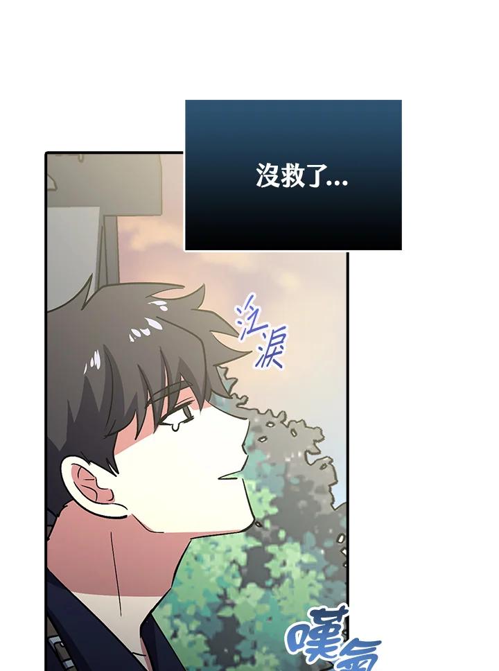 《幸运玩家》第1话 第71页