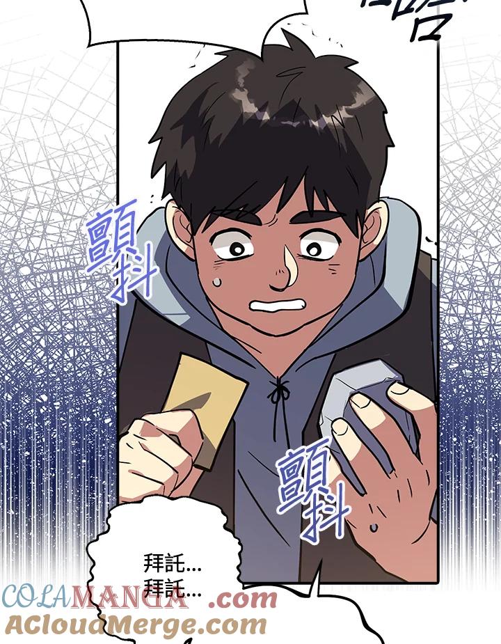 《幸运玩家》第1话 第89页
