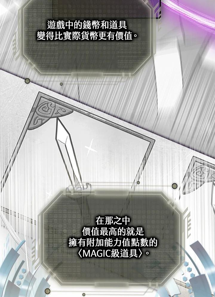 《幸运玩家》第1话 第131页