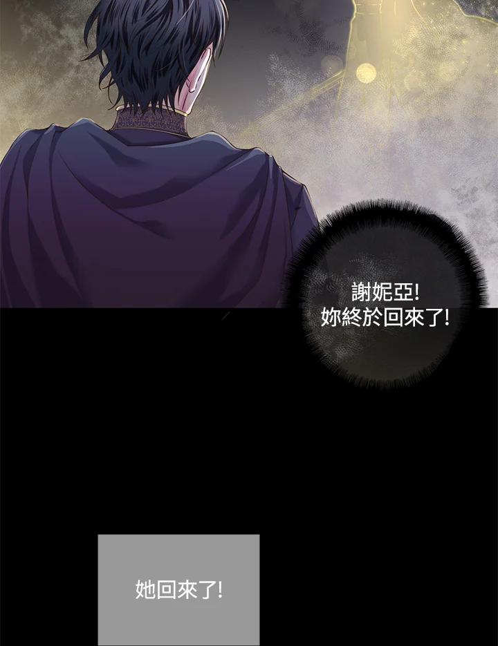 《恶棍公爵强求我的爱》序章 第6页