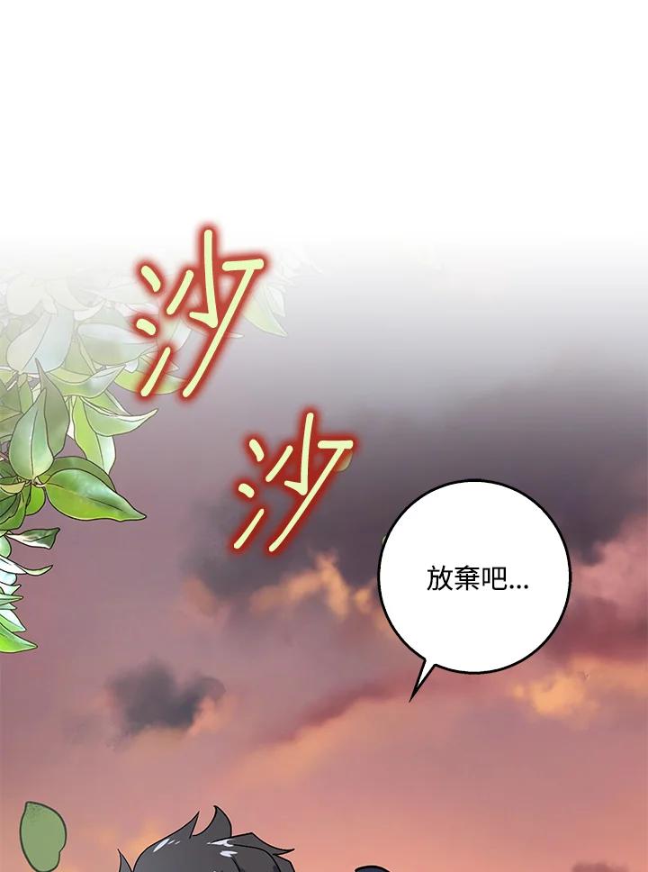 《幸运玩家》第1话 第78页