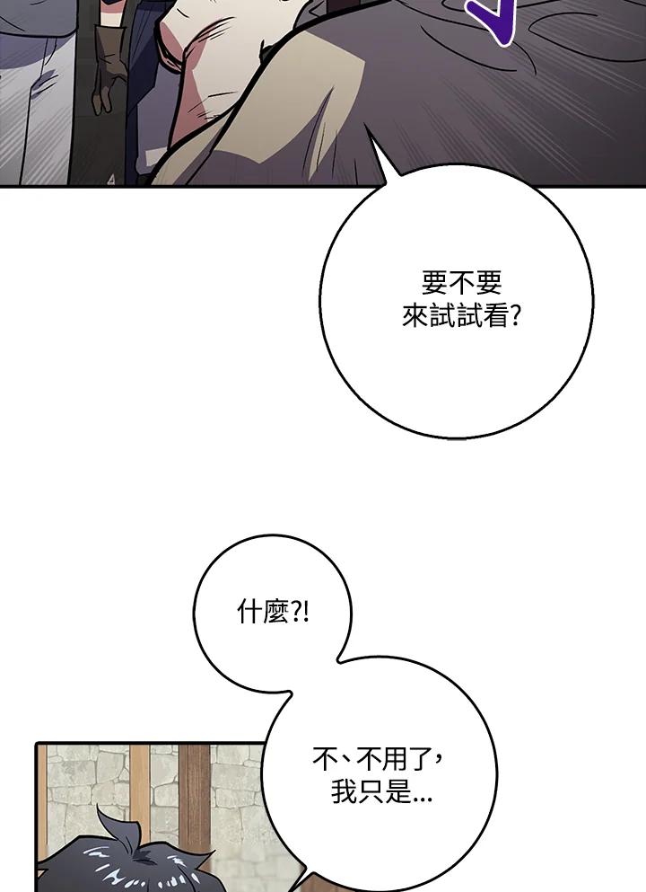 《幸运玩家》第1话 第104页