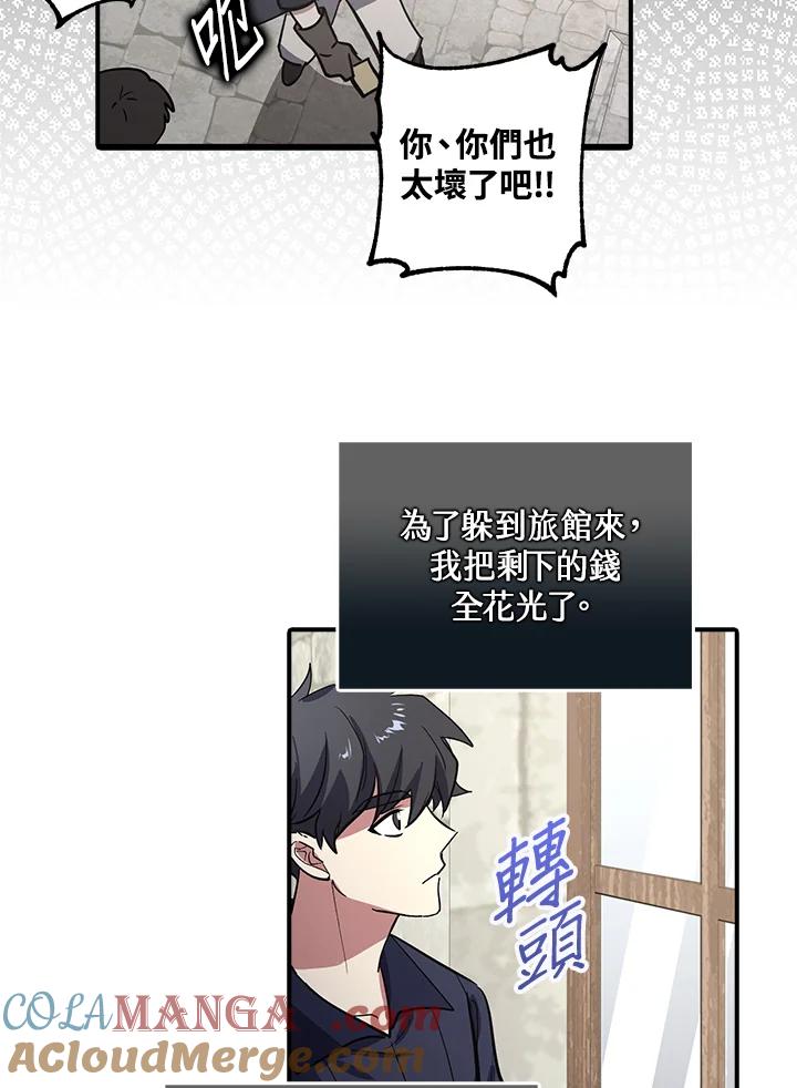 《幸运玩家》第1话 第121页