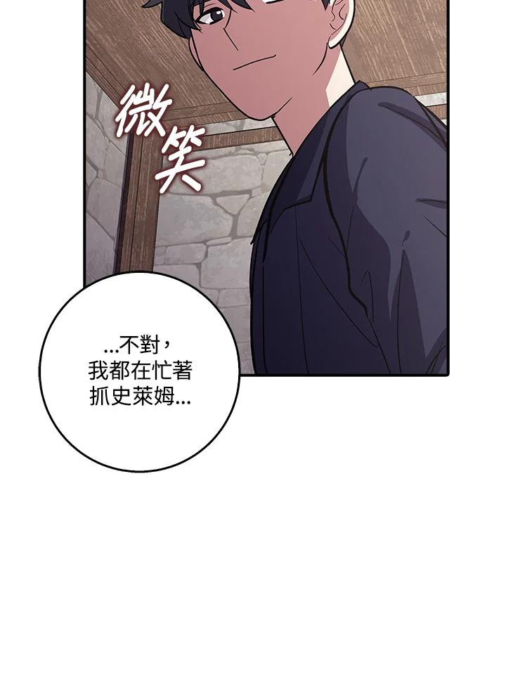 《幸运玩家》第1话 第123页