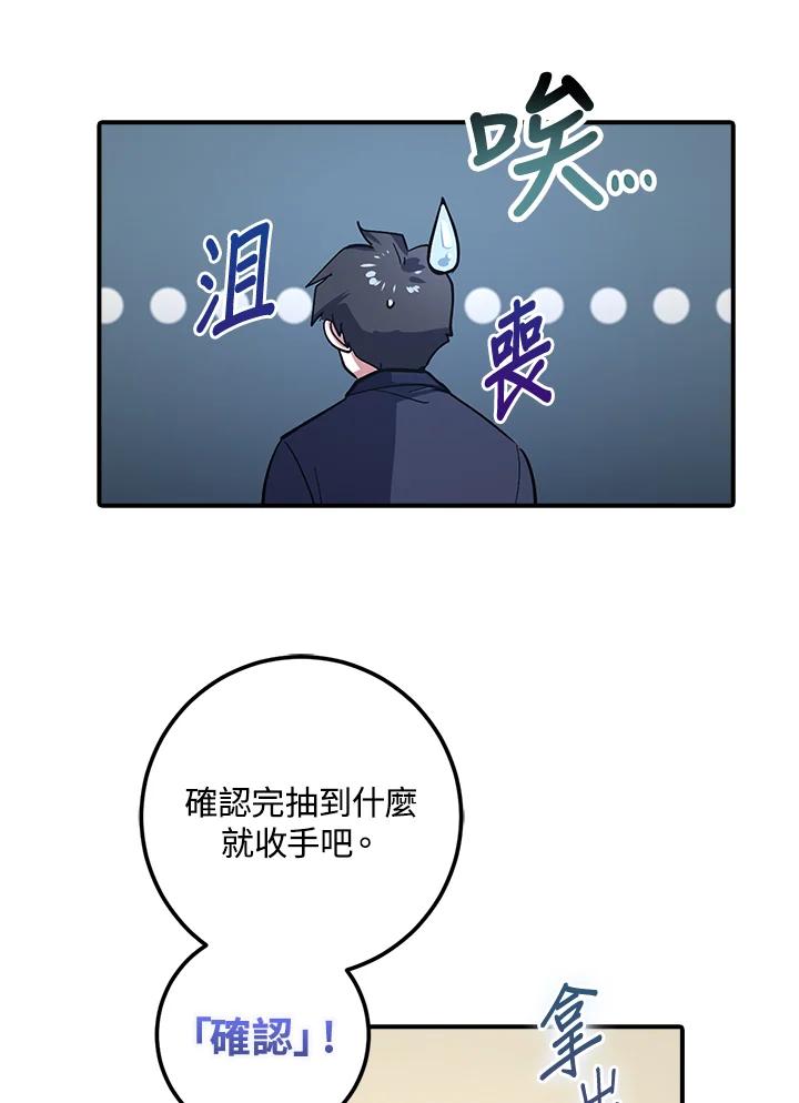 《幸运玩家》第1话 第124页