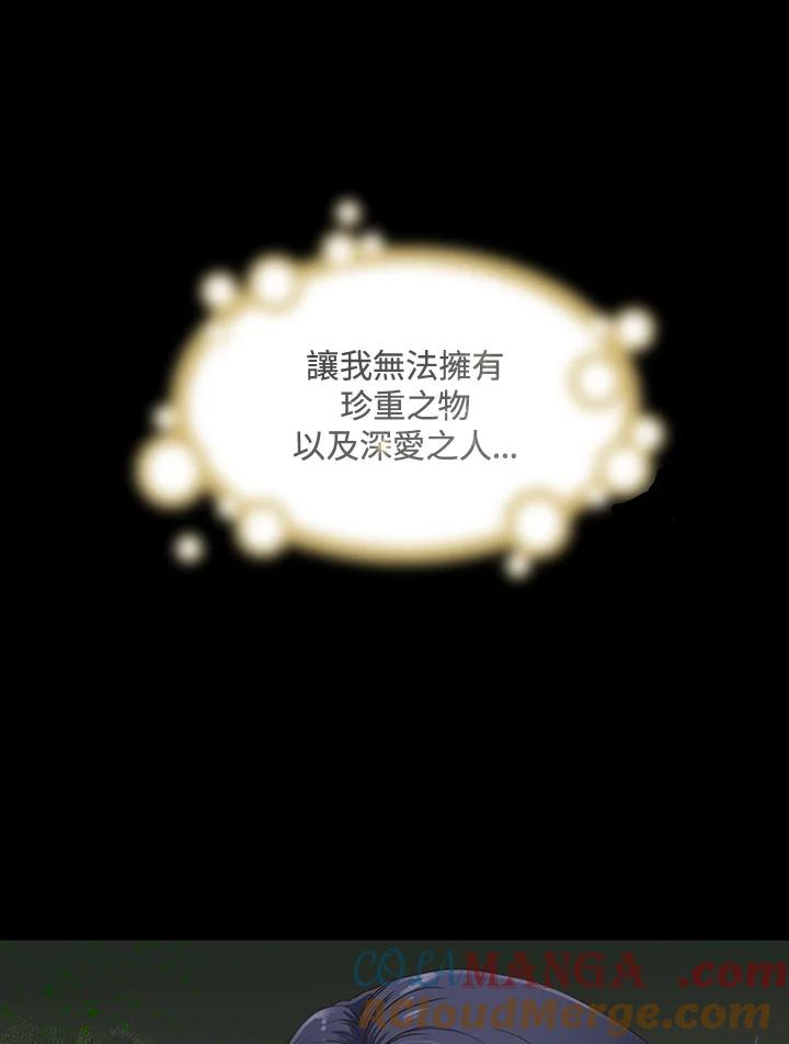 《恶棍公爵强求我的爱》序章 第19页