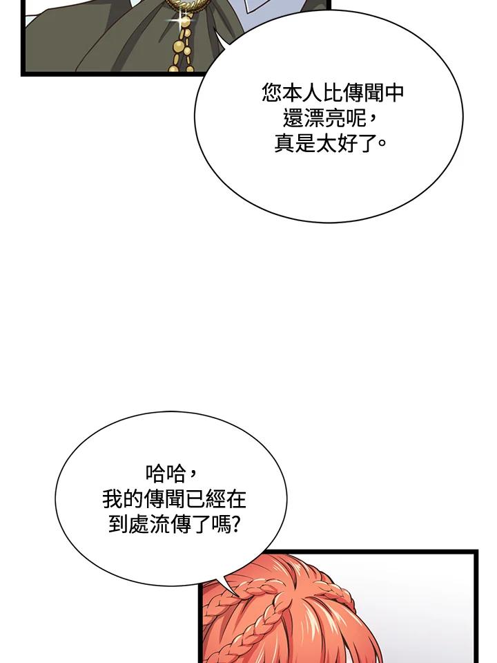 《恶棍公爵强求我的爱》第9话 第23页