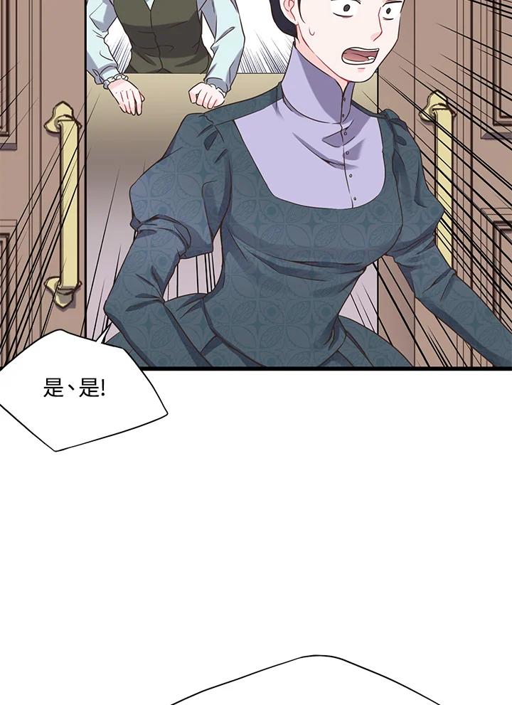 《恶棍公爵强求我的爱》第9话 第86页