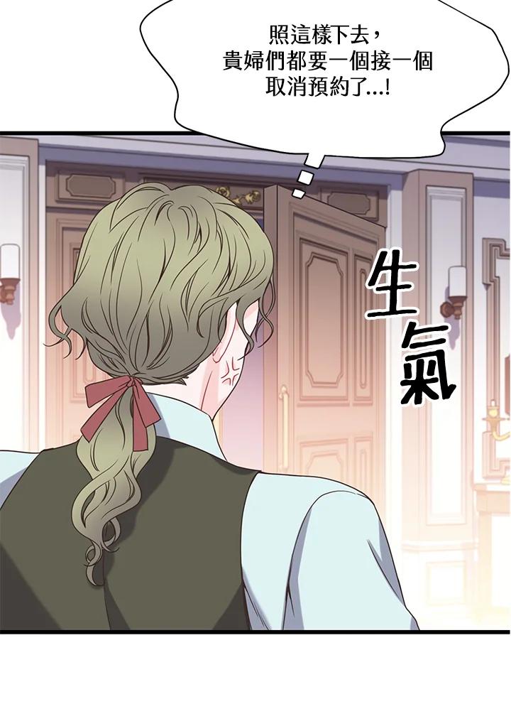 《恶棍公爵强求我的爱》第9话 第87页