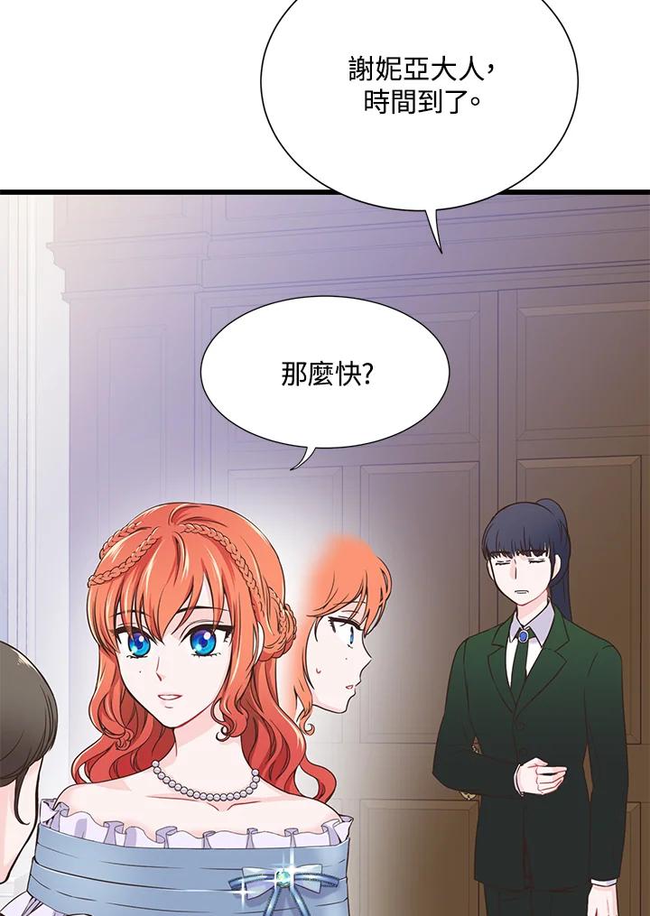 《恶棍公爵强求我的爱》第9话 第4页