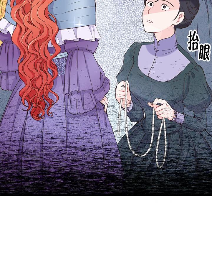 《恶棍公爵强求我的爱》第9话 第40页