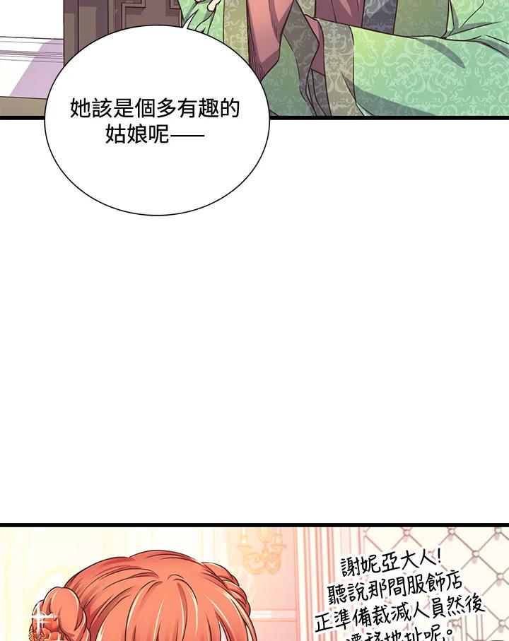 《恶棍公爵强求我的爱》第9话 第99页