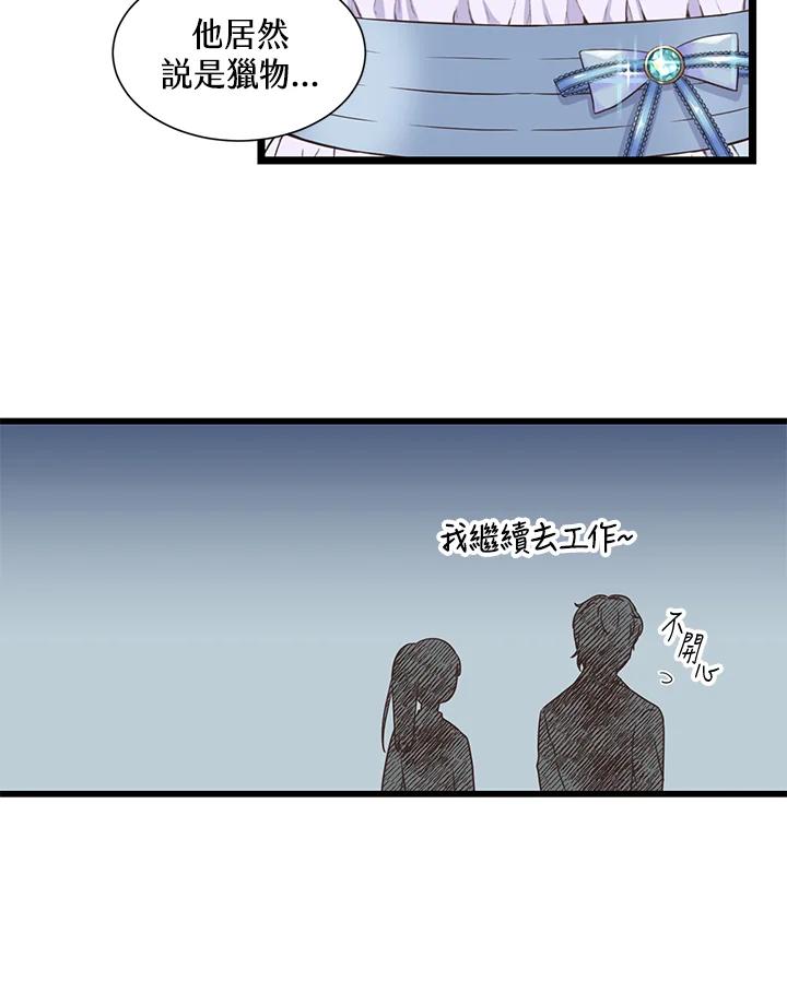 《恶棍公爵强求我的爱》第9话 第75页